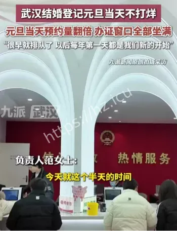 元旦武汉婚姻登记点爆满