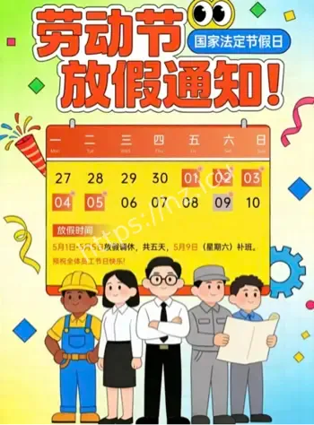2026五一调休官方方案